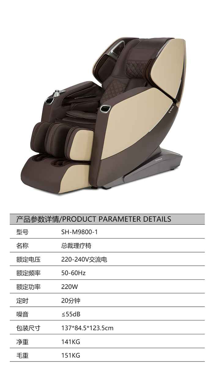 haobotiyu-好博健身器材-总裁按摩椅SH-M9800-1