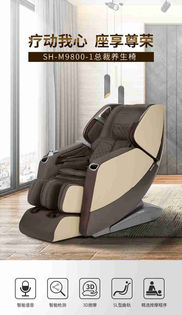 haobotiyu-好博健身器材-总裁按摩椅SH-M9800-1