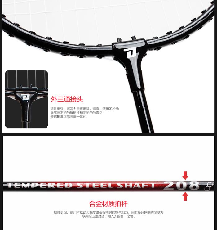 广西haobotiyu-好博-羽毛球拍