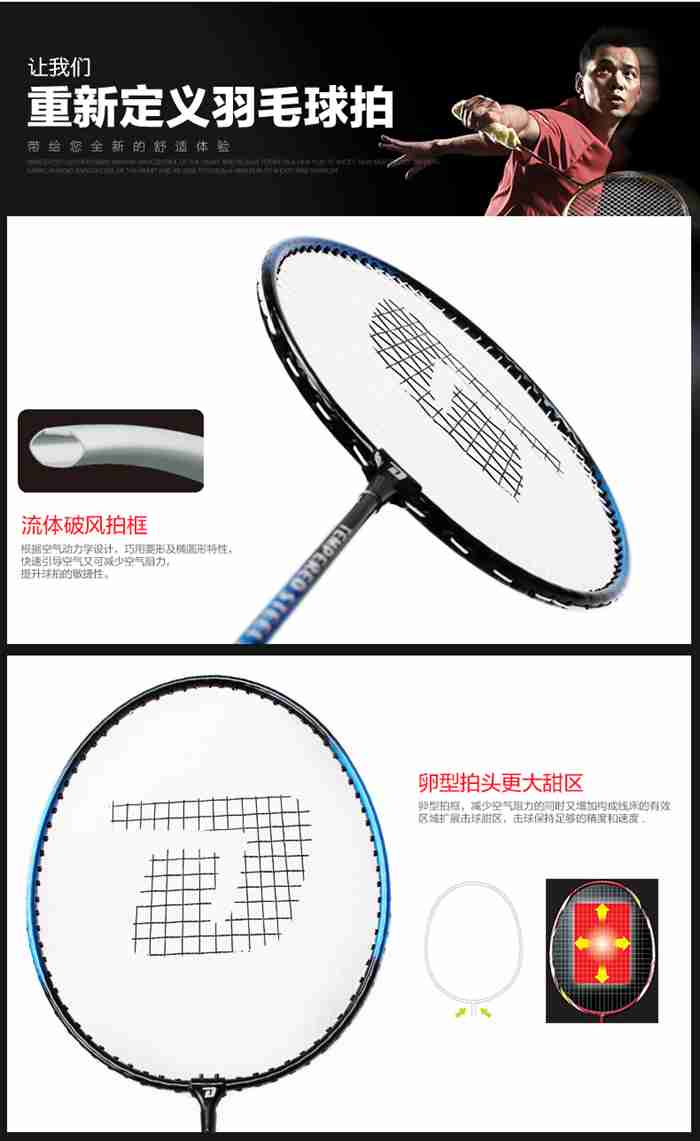 广西haobotiyu-好博-羽毛球拍