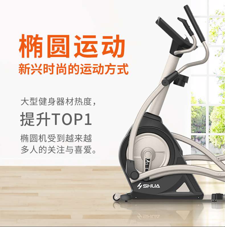 家用椭圆机SH-B5101E-广西haobotiyu-好博健身器材有限公司