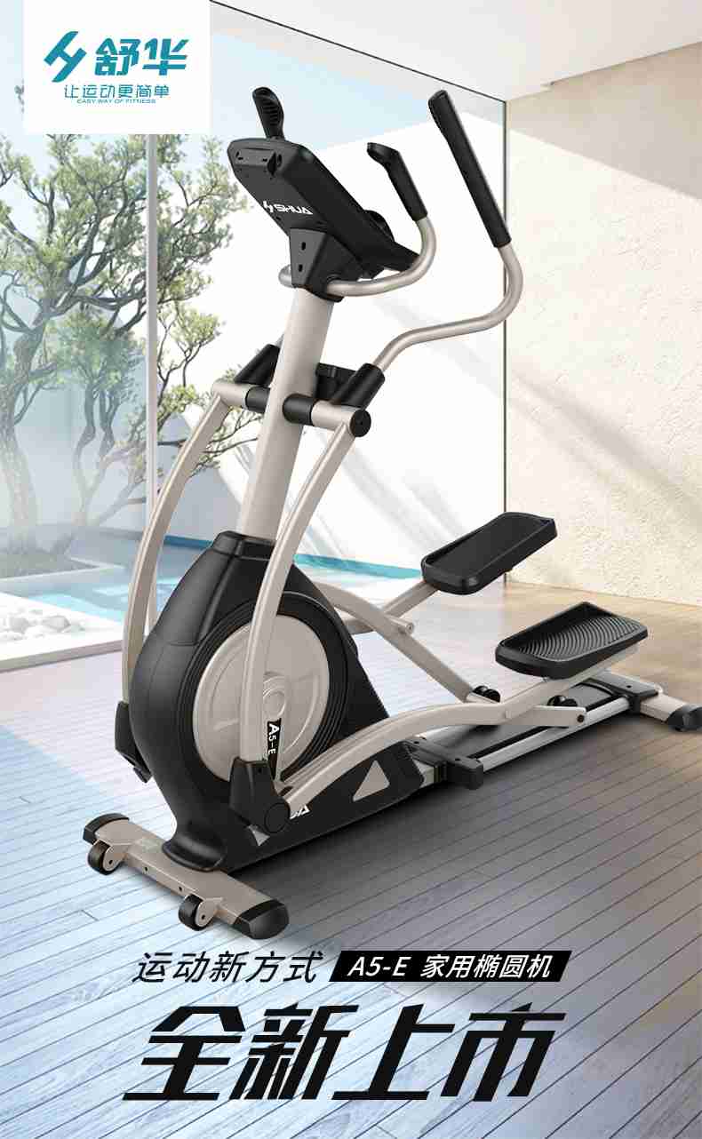 家用椭圆机SH-B5101E-广西haobotiyu-好博健身器材有限公司
